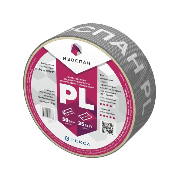 Изоспан PL 25мп односторонняя клейкая лента